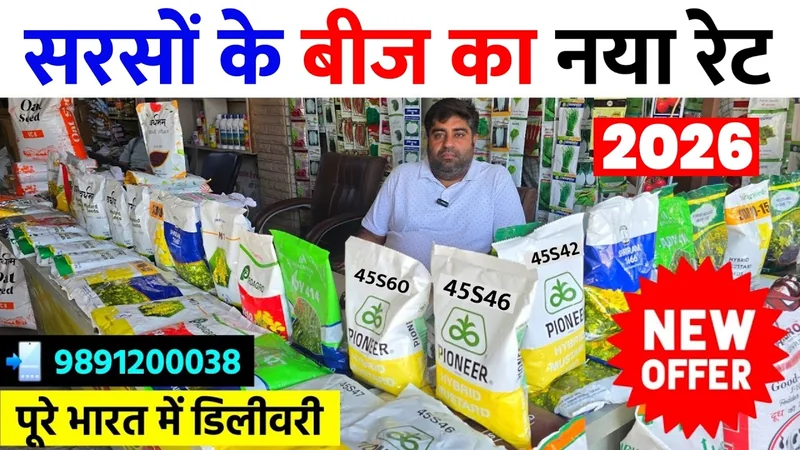 सरसों के बीज का नया रेट देख लो | पूरे भारत में होम डिलीवरी | Sarso Ki Top Variety 2026